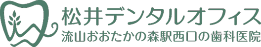 松井デンタルオフィス