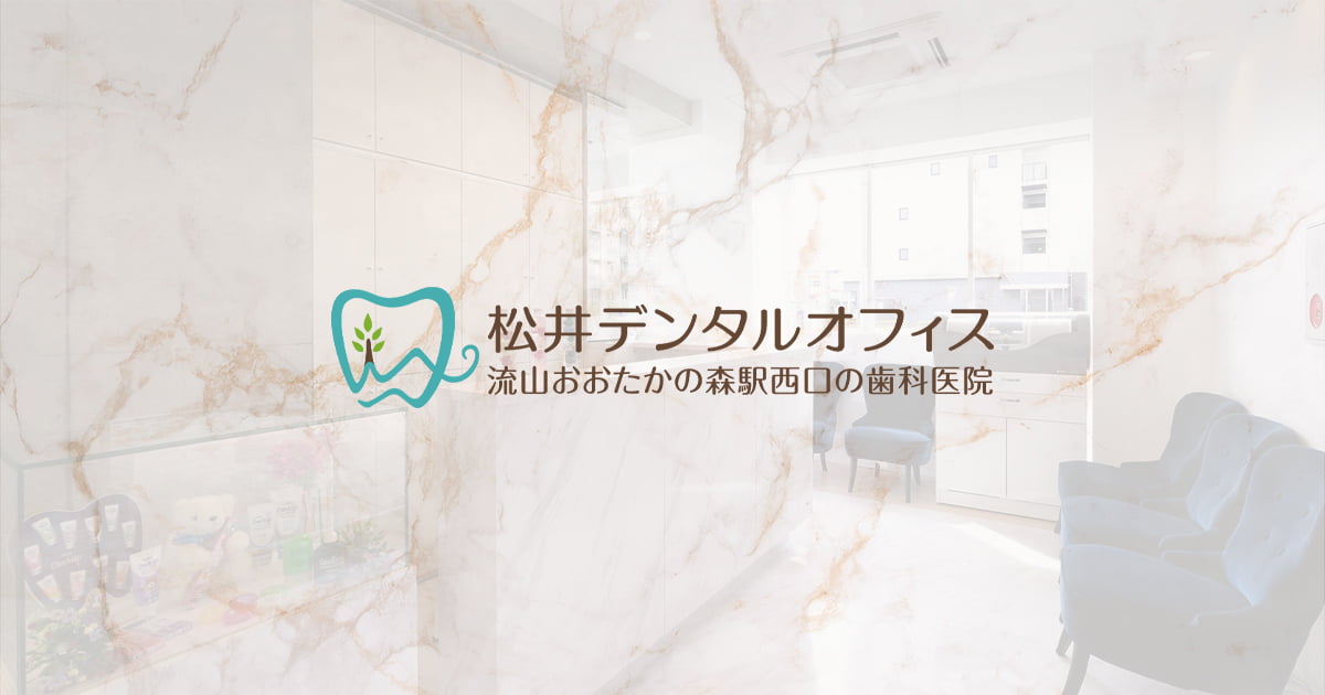 医療法人社団OWL 松井デンタルオフィスの外観