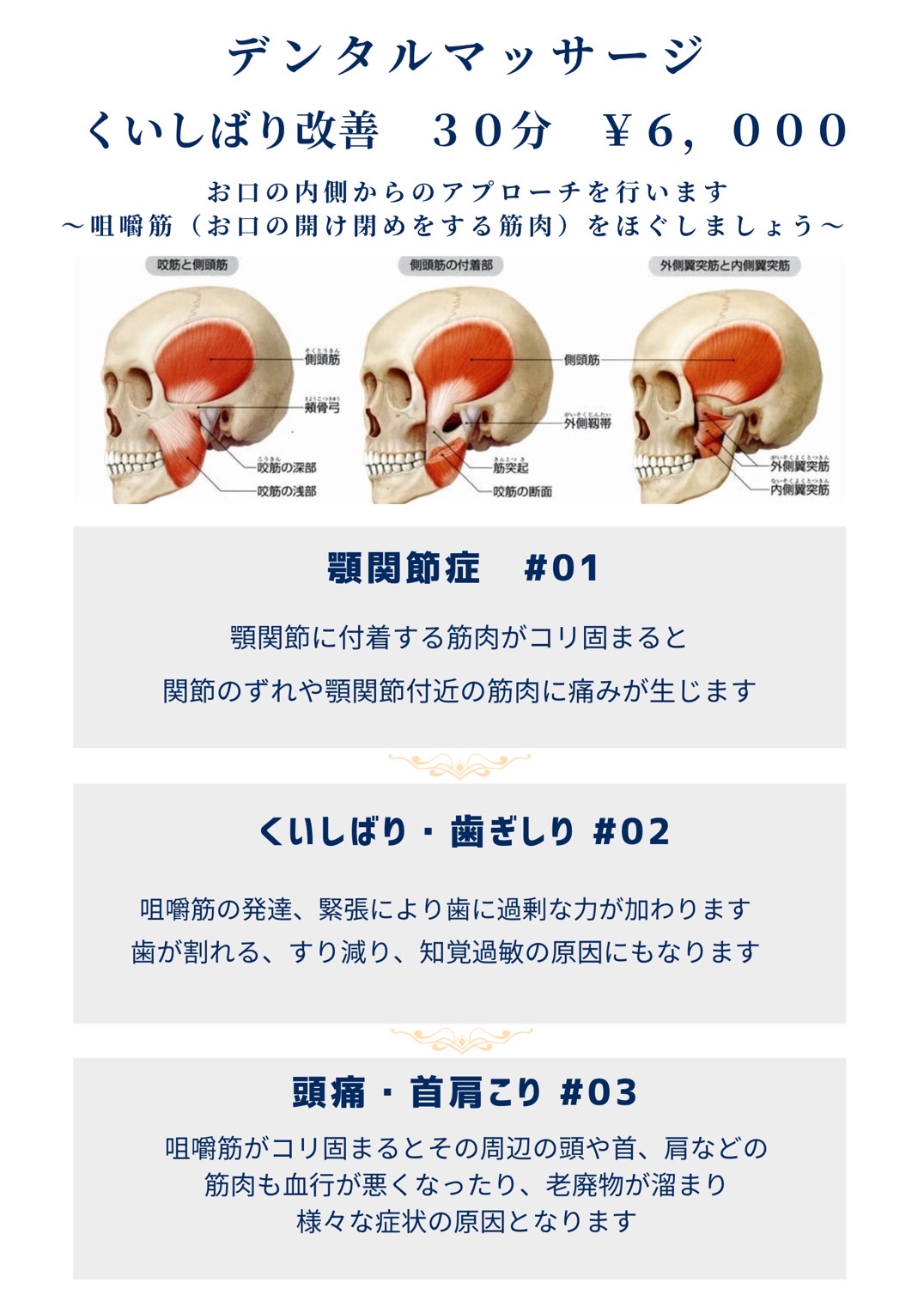 デンタルエステくいしばり改善