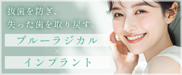 ブルーラジカル専門サイト